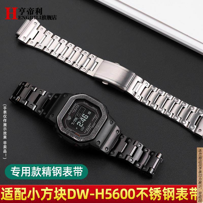 原厂代用卡西欧DW-H5600小方块改装金属不锈钢手表带男表链配件