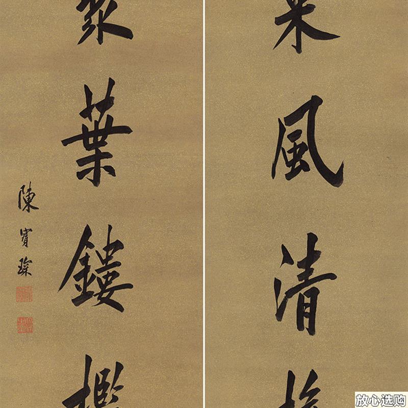 清陈宝琛行书八言联古代书法复制品34X1n98cm宣纸画芯仿古无框装