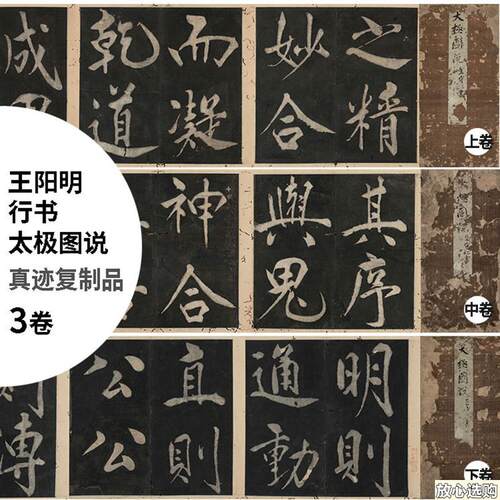 1:1王阳明行书太极图说三卷m本真迹复制周敦颐撰国家图书馆藏