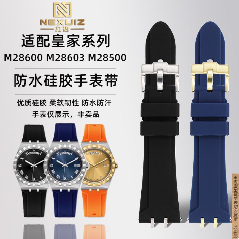 原厂代用帝陀皇家系列M28600M28603帝舵41mm表盘硅胶手表带配件