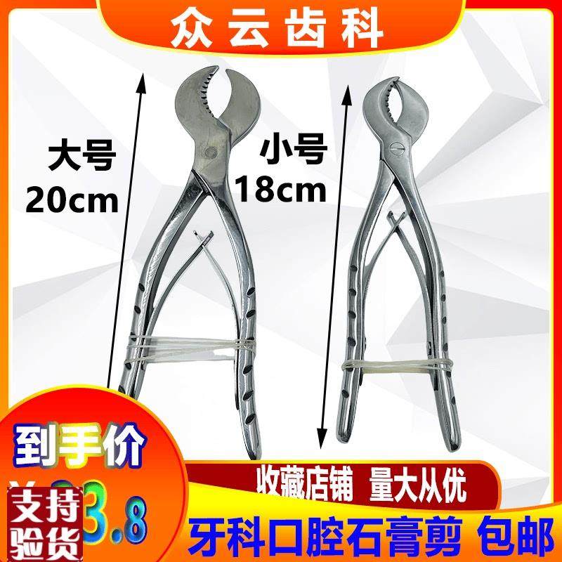 优质石膏剪牙科不锈钢石s膏剪子石膏剪刀技工石膏钳大号/小号包邮