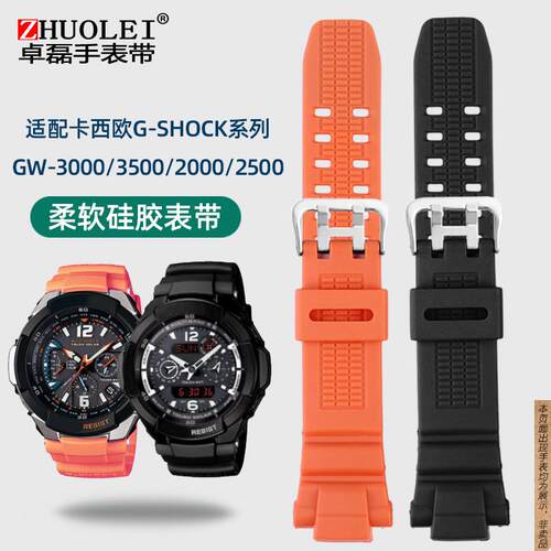 原厂代用卡西欧航空树脂硅胶手表带GW-3000B/3500B/2500B/2000G15