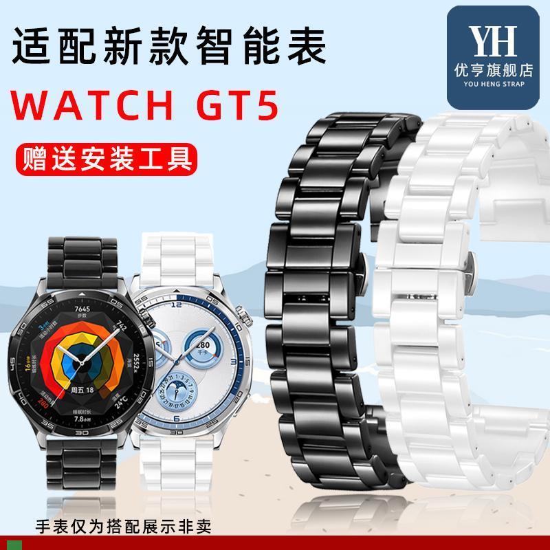 .适配原装华为智能手表替换带watchGT5/GT4PRO男女陶瓷表链配件
