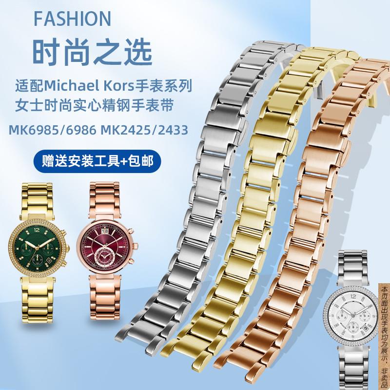 原厂代用MK三眼手表MK6985/6986MK2425/2433凹口精钢金属手表带配