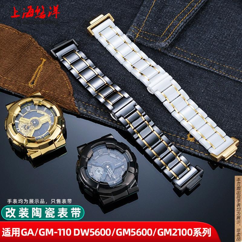 原厂代用G-SHOCK卡西欧GA110GBGM110/2100/5600改装陶瓷手表带男