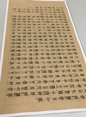 1:1邓石如篆书波罗密t多心经复古书法字画真迹微喷彷古复制包邮