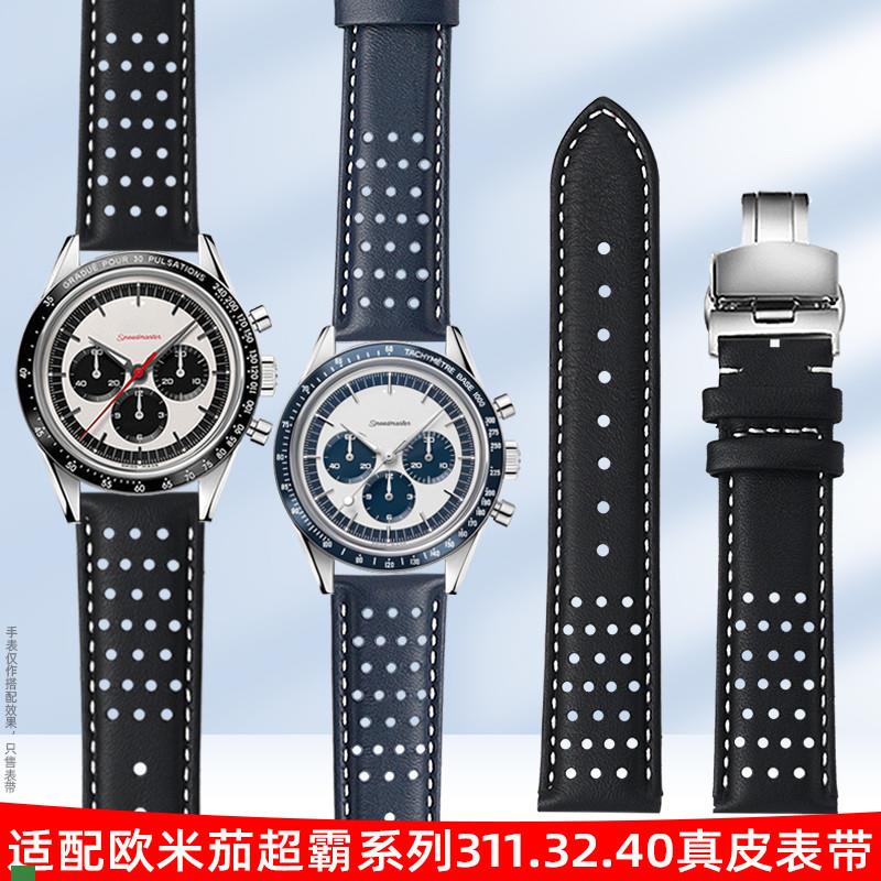 .适配原装真皮手表带欧米茄超霸系列311.32.超霸月球ck2998透气