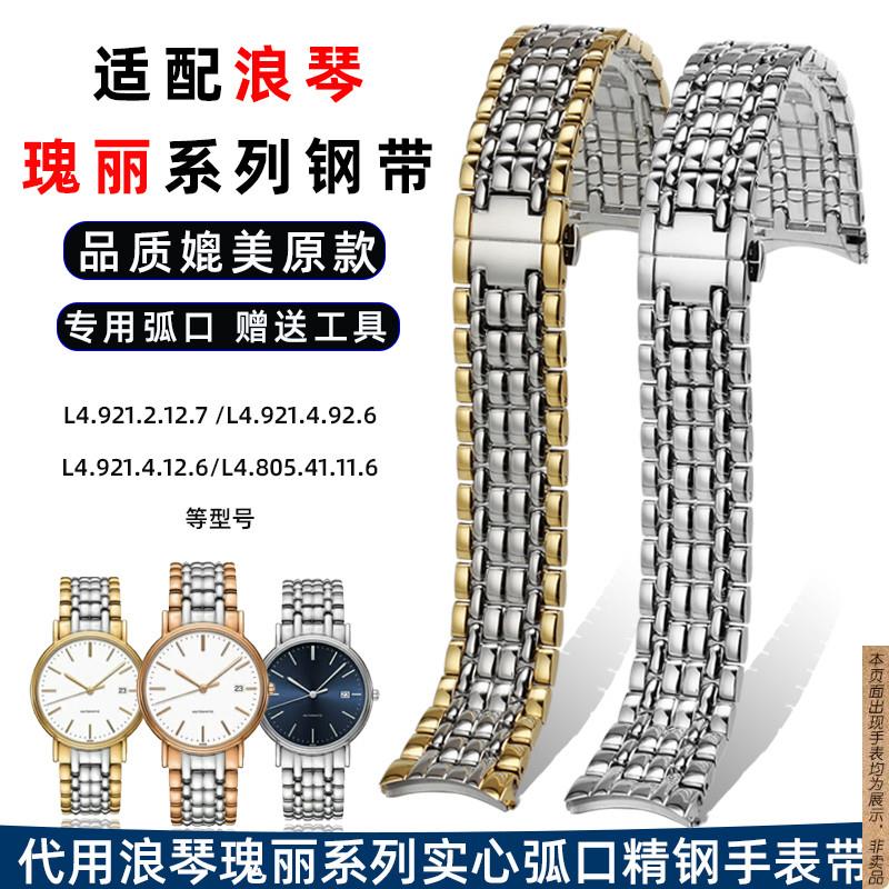 原厂代用实心弧口钢带浪琴瑰丽L4.921/805/821/321男女不锈钢手表