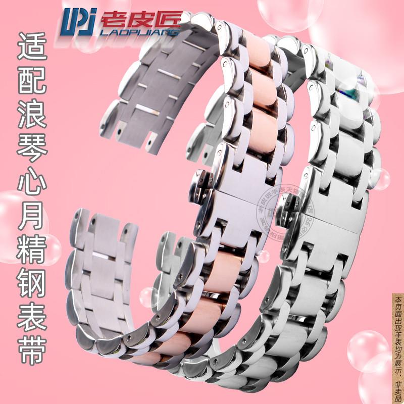 原厂代用浪琴优雅心月L8女手表带L8.110/115/111凹口钢带表链1617