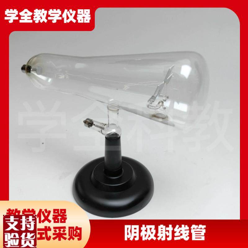阴极射线管示直进磁效应高中物理实验室教学仪器W实验器材教具