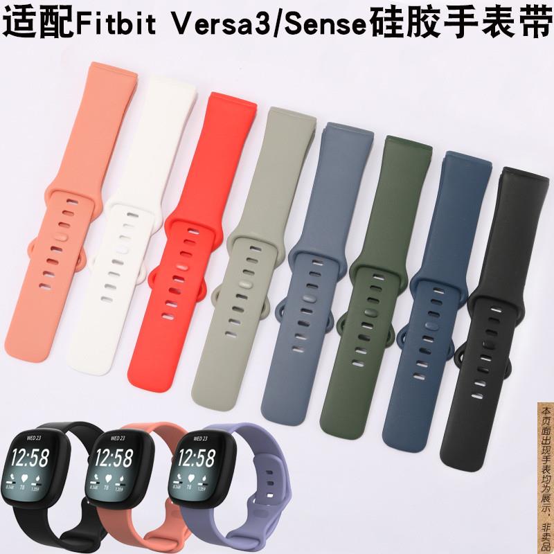 原厂代用fitbitversa3/sense智能运动款versa3男女腕带硅胶手表带