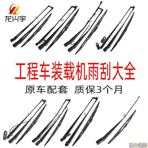 适配厦工龙工柳工h855N临工成工雷沃徐工装载机铲车雨刮器雨刷臂