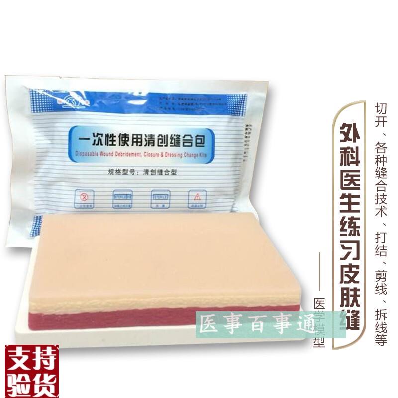 人体皮肤缝合模块/外科q缝合训练模型(纯硅胶)微整形模型皮肤模型