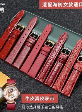 原厂代用红色表带女真皮海鸥手表怦然心动海鸥时光女神绢丝纹表带
