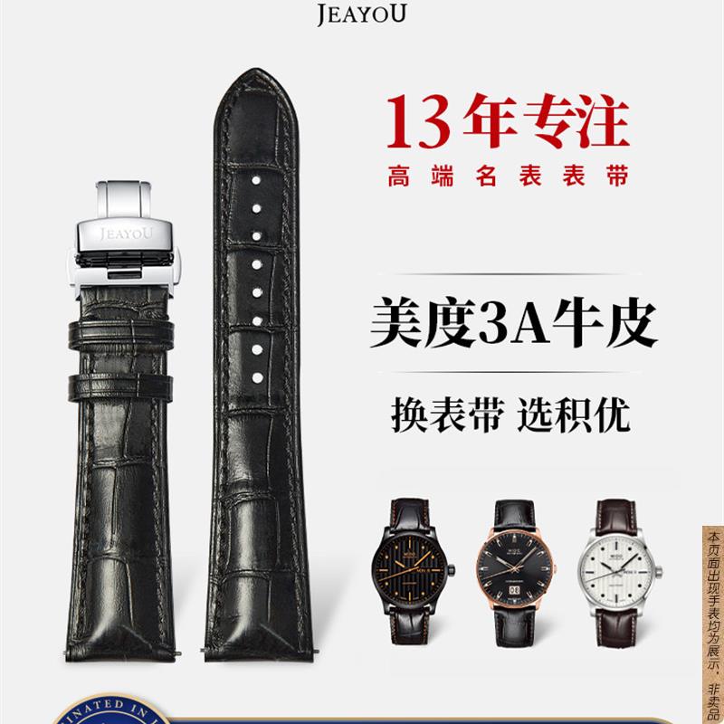 原厂代用美度mido真皮手表带贝伦赛丽指挥官舵手布鲁纳男女款