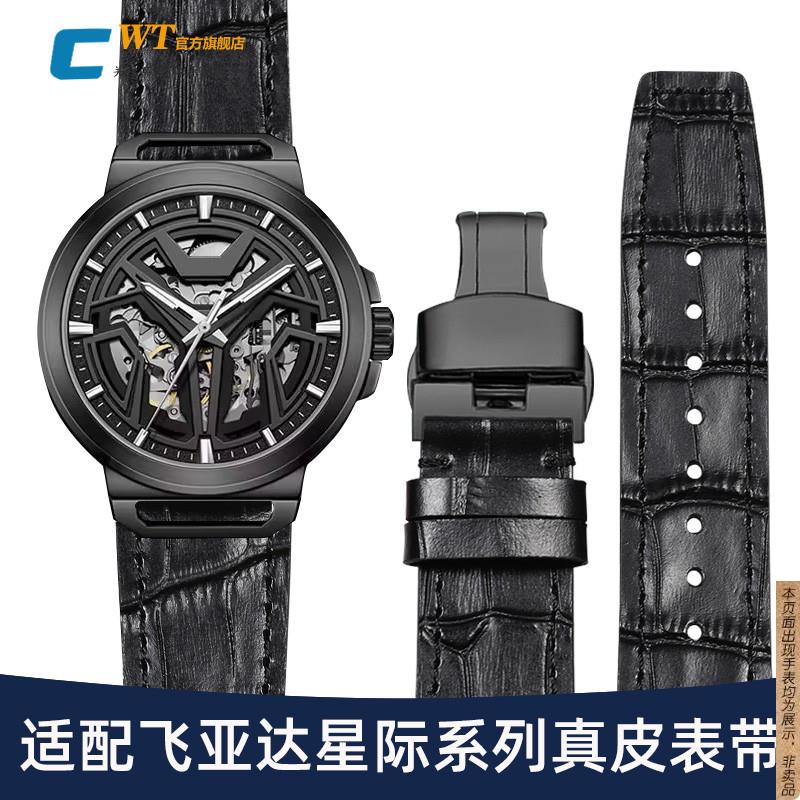原厂代用飞亚达星际系列真皮表带男太空舱DGA35001/35005/35007牛