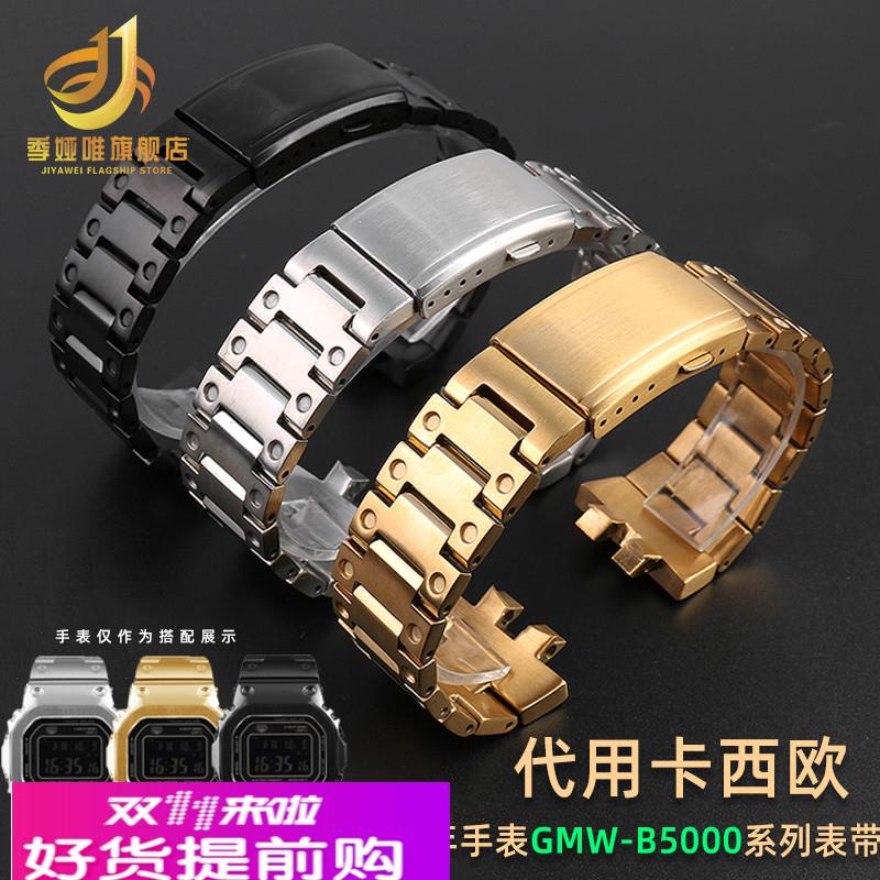 适配卡西欧小银块金块G-SHOCK系列3459 GMW-B5000改装精钢手表带