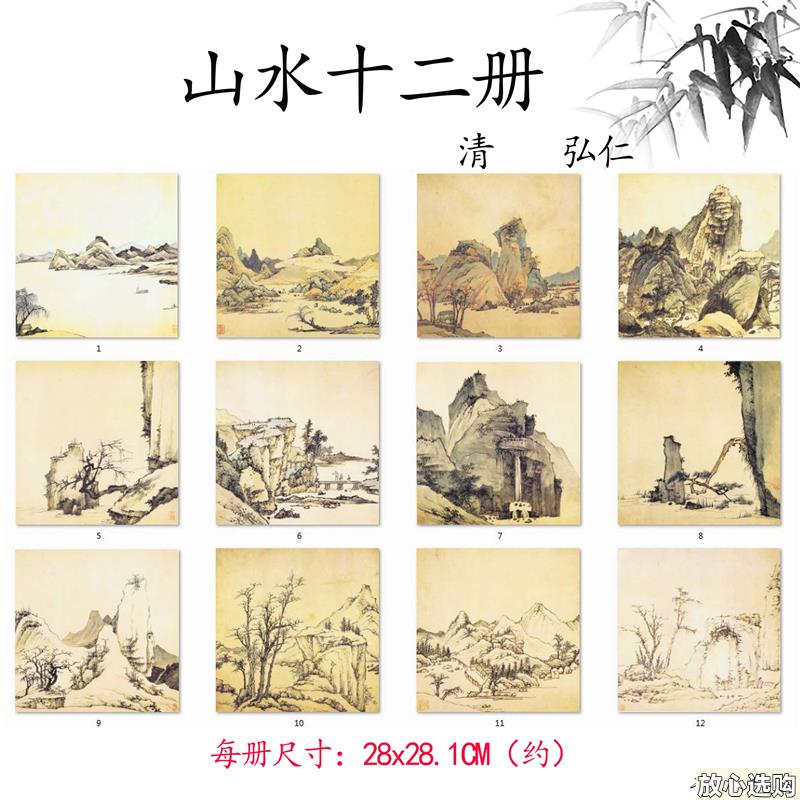 清四僧山水册国画复制品明清风格28x28.1cm未装裱宣纸b画芯古画临
