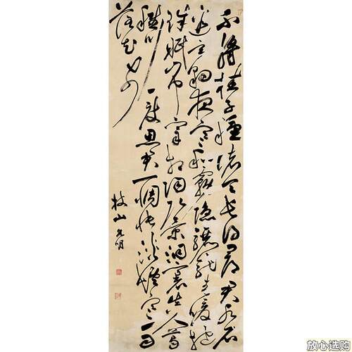 祝允明草书复制画爱普生微喷书法装饰画复古怀旧风j格3591.5厘米