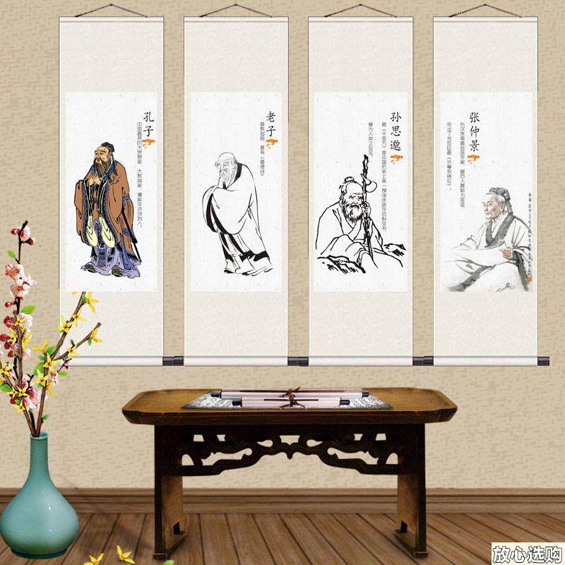 老子孔子张仲景孙思邈书法四条L屏人物挂画廉洁字画教室装饰卷轴
