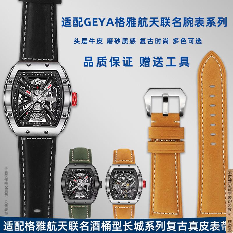 原厂代用GEYA格雅8253G8251G系列中国航天联名款复古磨砂牛皮手表