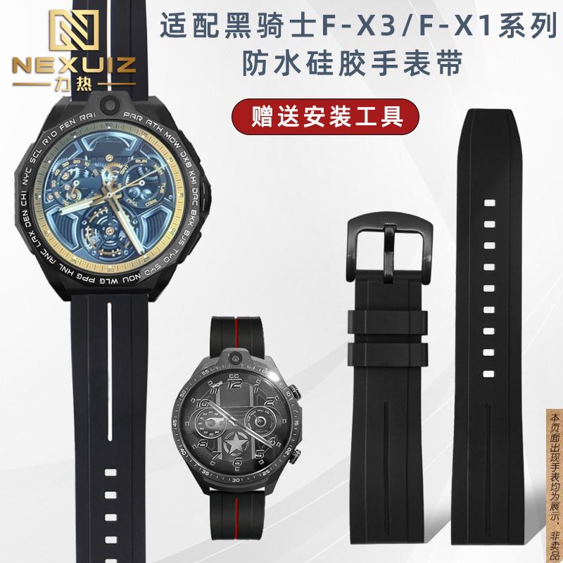 原厂代用Jeep吉普黑骑士智能手表F-X3/F-X1运动男士硅胶快拆表带