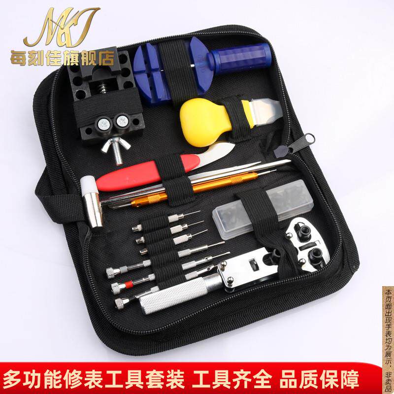原厂代用修表工具套装开表盖消磁器拆表带机械手表专业维修保养清