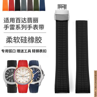 原厂代用翡丽表带硅胶AQUANAUT手雷5167A-001手表带防水男士