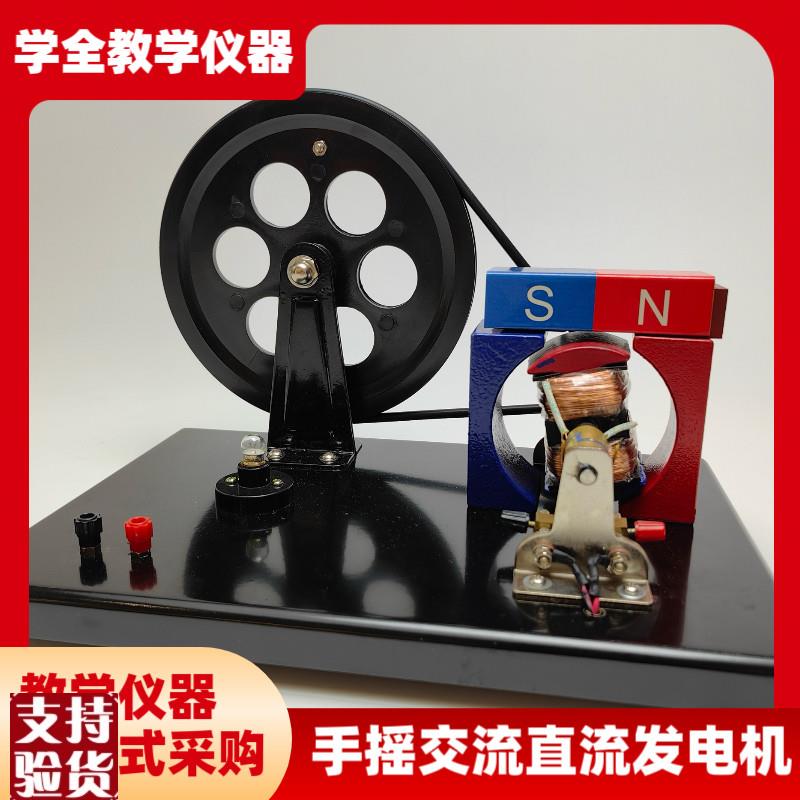 新课标手摇交直流发电机手摇发电机H灯泡物理实验器材教学仪器