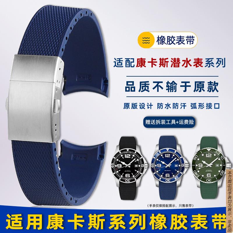 原厂代用浪琴康卡斯表带男L3.781/782/742潜水运动橡胶手表带21mm