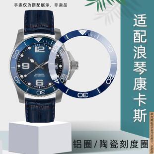 原厂代用浪琴康卡斯手表陶瓷表圈L3.781新康外圈数字刻度圈配件男