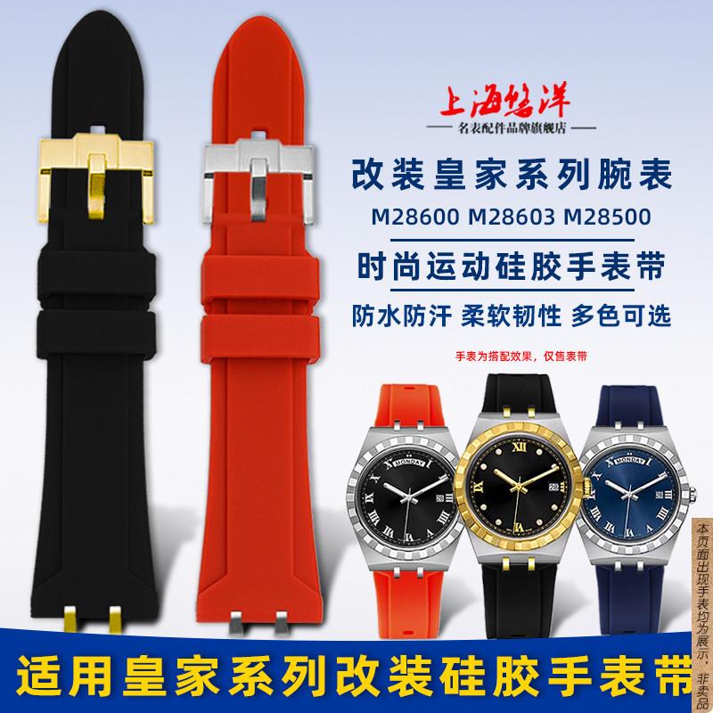 原厂代用帝舵表带男皇家系列M28600帝陀表41mm改装防水硅胶手表链