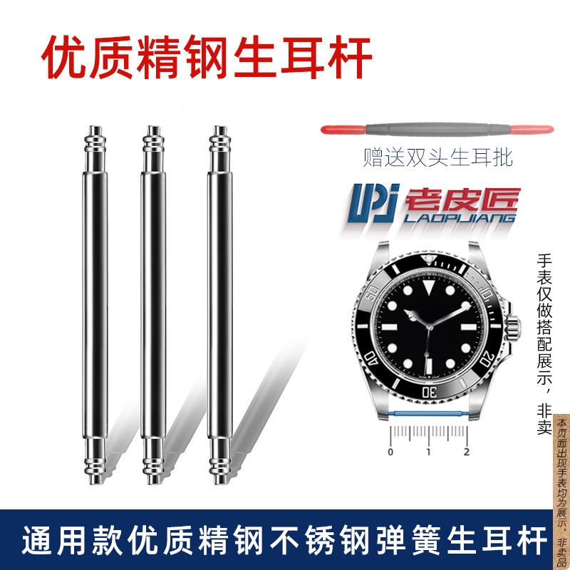 原厂代用优质精弹簧活动生耳连接杆表带表扣连接表轴表耳手表配件