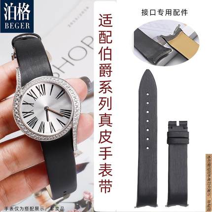 原厂代用绢丝手表带女伯爵LIMELIGHTGALA系列G0A40161真皮表带定