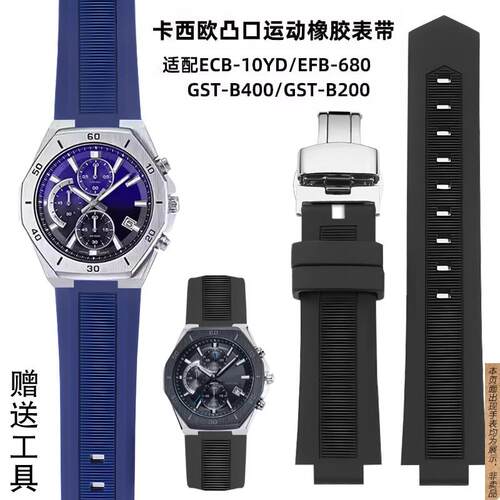 原厂代用卡西欧GST-B400/B200/EFB-680/ECB-10YD同款凸口硅胶表带