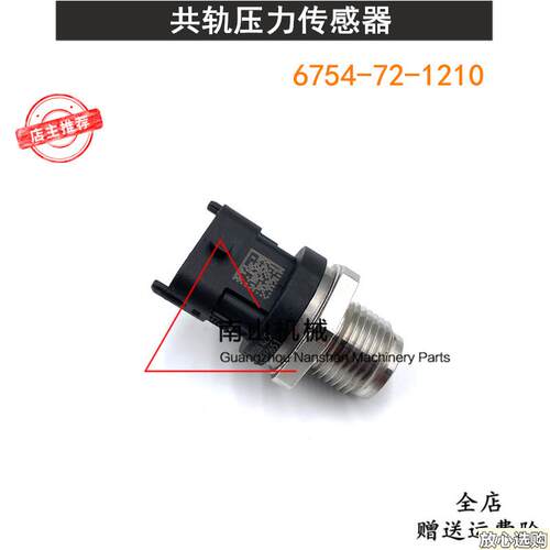 三一SY195/20t5/215/225/245-10共轨压力传感器三菱4M50发动机挖