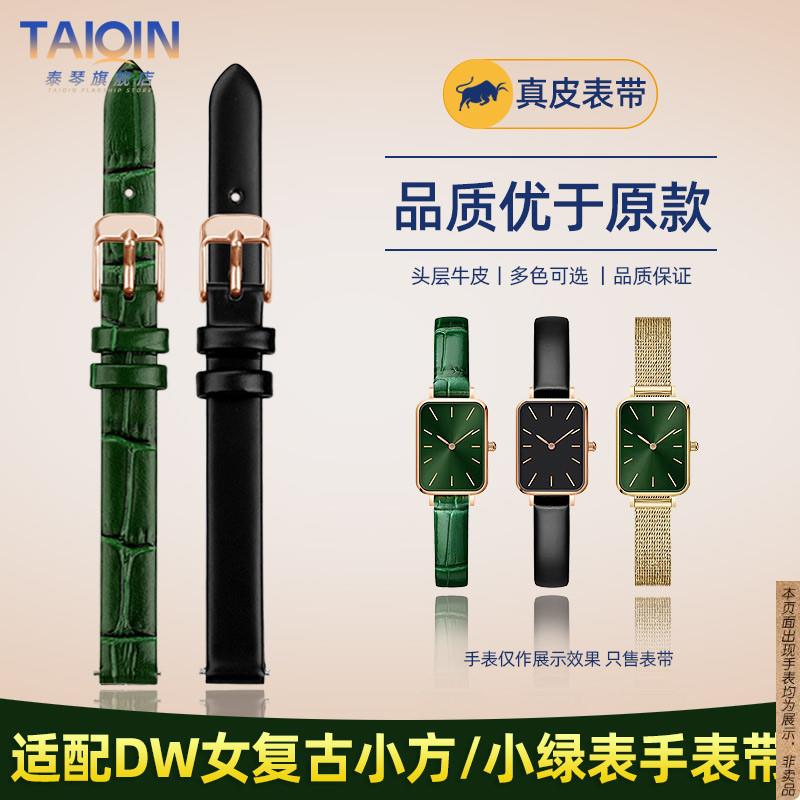 原厂代用DW手表带女QUADRO复古小绿表DW00100445小方表真皮表带10