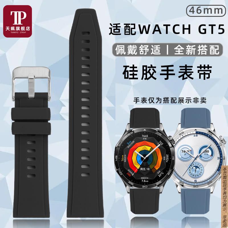 原厂代用华为GT5智能手表watchgt4男款硅胶手表带防水运动表链