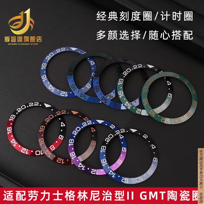 原厂代用刻度圈劳力士手表圈格林尼治型外圈GMT陶瓷圈口手表配件3
