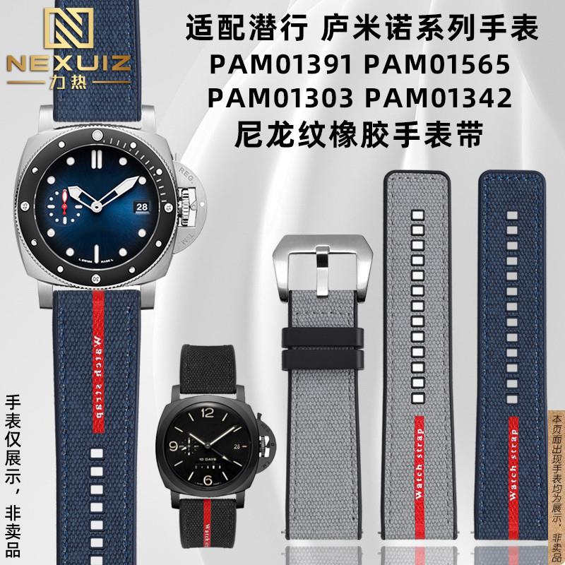 原厂代用沛纳海潜行PAM01342/01391庐米诺系列尼龙纹橡胶手表带男