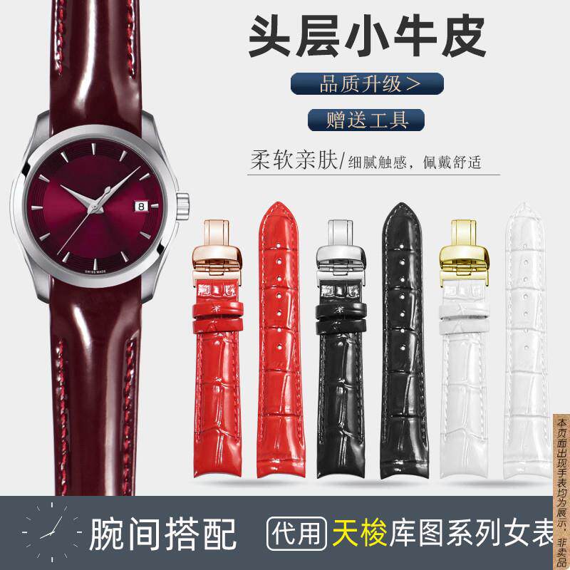 原厂代用Tissot天梭1853库图女士表带T035210A弧形真皮手表链配件