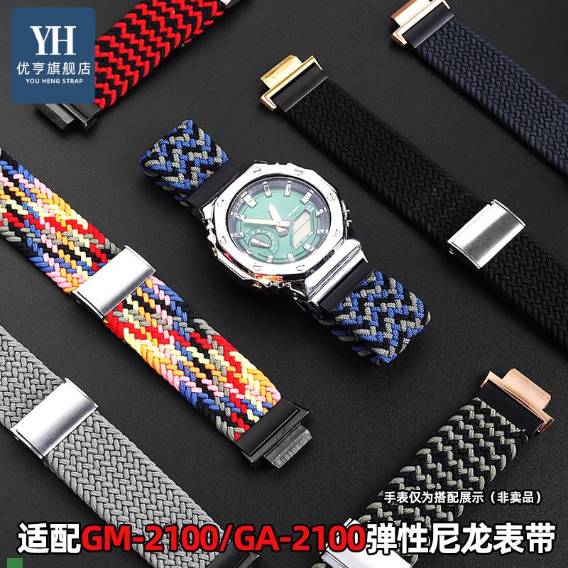 .适配原装G-SHOCK卡西欧GM-2100/GA-2100系列农家橡树改装尼龙表