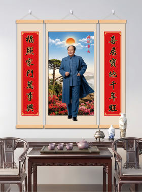伟人高清中堂三联挂画