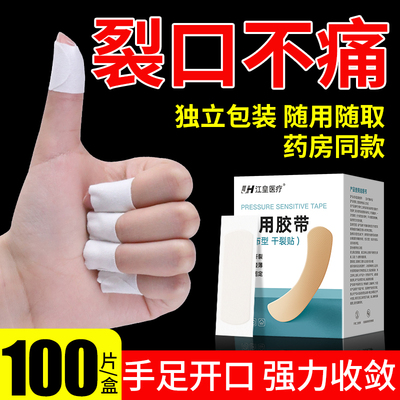 医用胶布手脚干裂贴透气压敏胶带