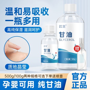 纯甘油护肤保湿 老牌防干燥500g 妆前打底脸部身体可用防干裂正品