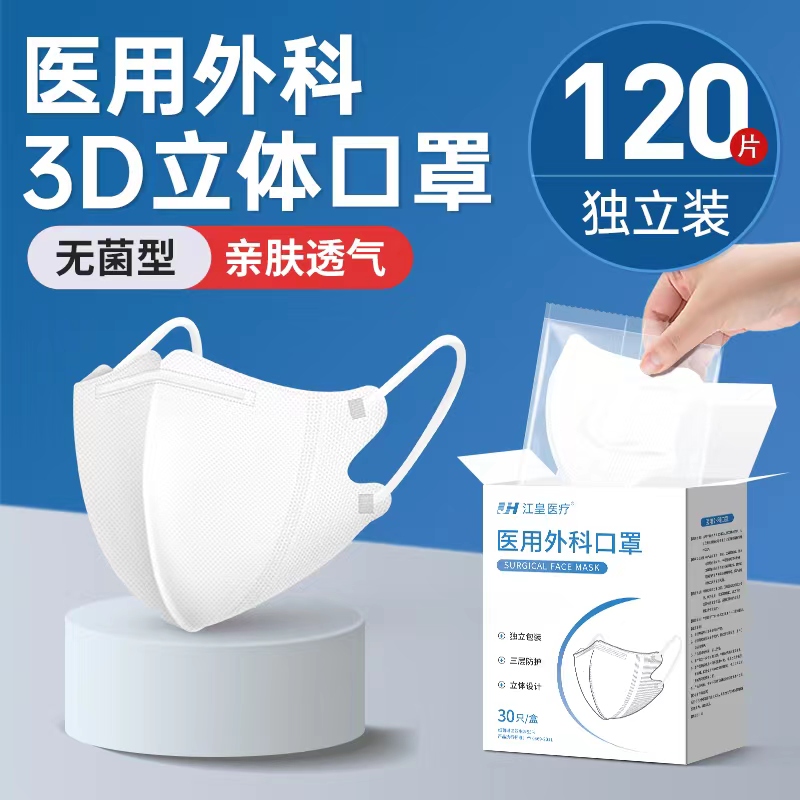 医用外科3D立体口罩一次性灭菌医疗三层正规正品高颜值透气潮款 医疗器械 口罩（器械） 原图主图