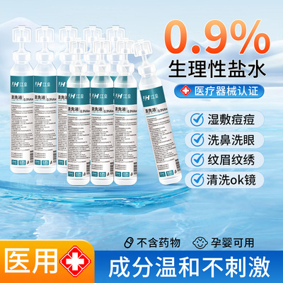 生理性盐水医用小支敷脸