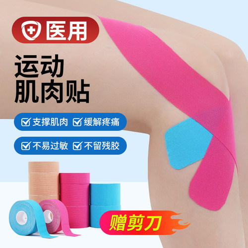 医用肌肉贴自粘运动员专用防拉伤