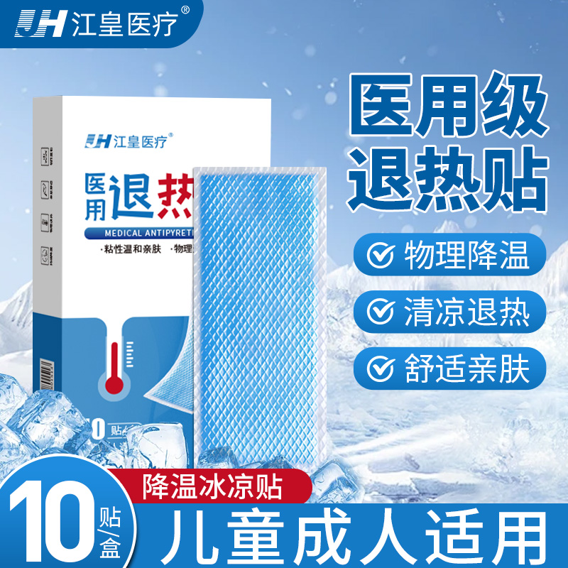 冰凉贴冰贴清凉降温夏季解暑神器手机散热贴夏天冰敷凉爽退热贴