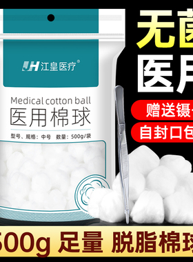 医用脱脂棉球医药无菌棉花球牙科清洁蘸酒精消毒500g大包护理药棉